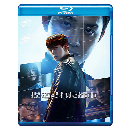 1065.捏造された都市  　[予約発送商品]