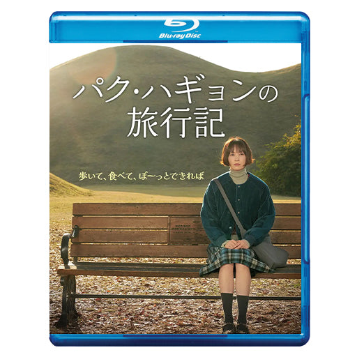 1067.パク・ハギョンの旅行記