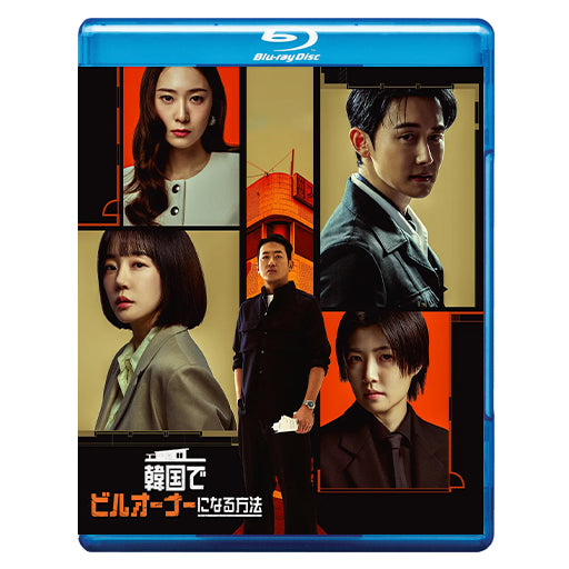 1156. 韓国でビルオーナーになる方法　[予約発送商品]