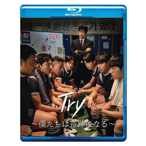 1006. TRY 〜僕たちは奇跡になる〜  [予約発送商品]