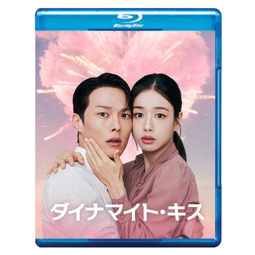 1083.ダイナマイトキス　[予約発送商品]