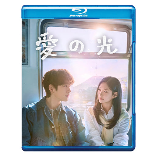 1145. 愛の光　[予約発送商品]