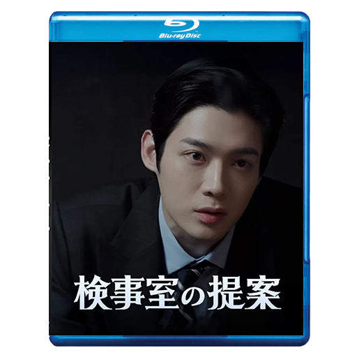 1219. 検事室の提案【予約販売商品】