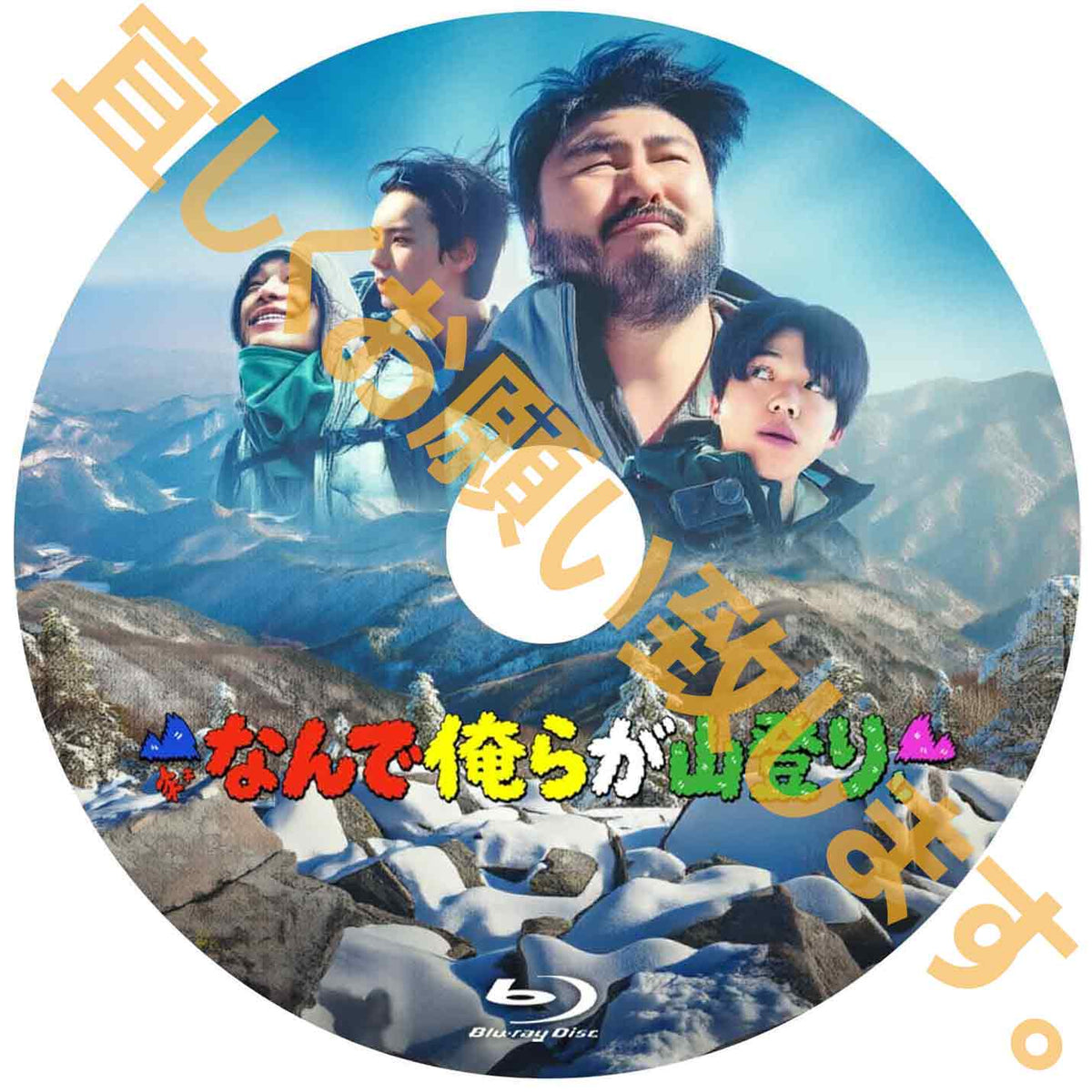 1274. なんで俺からが山登り