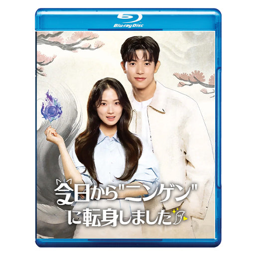 1123. 今日から"ニンゲン"に転身しました　[予約発送商品]