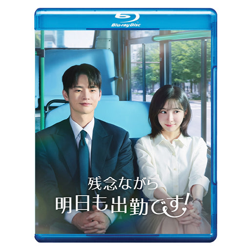 1222. 残念ながら明日も出勤です！【予約販売商品】