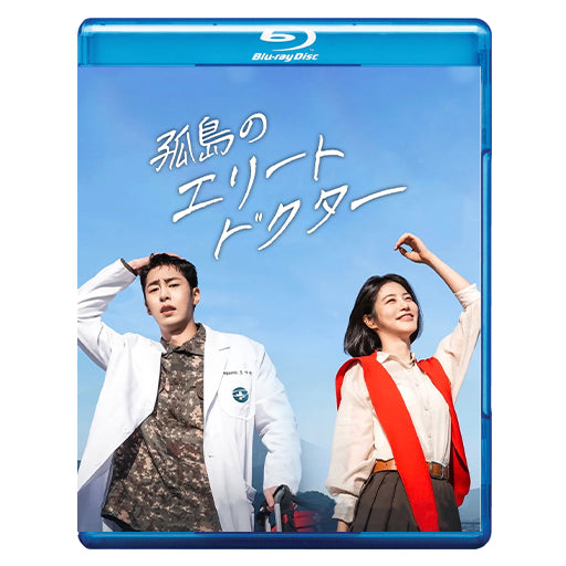 1209. 孤島のエリートドクター【予約販売商品】