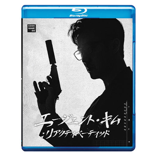 1220. エージェント・キム: リアクティべーティッド【予約販売商品】