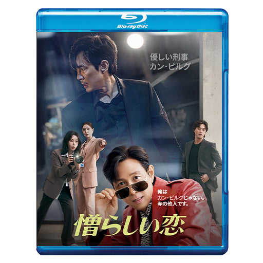 1082.憎らしい恋　[予約発送商品]