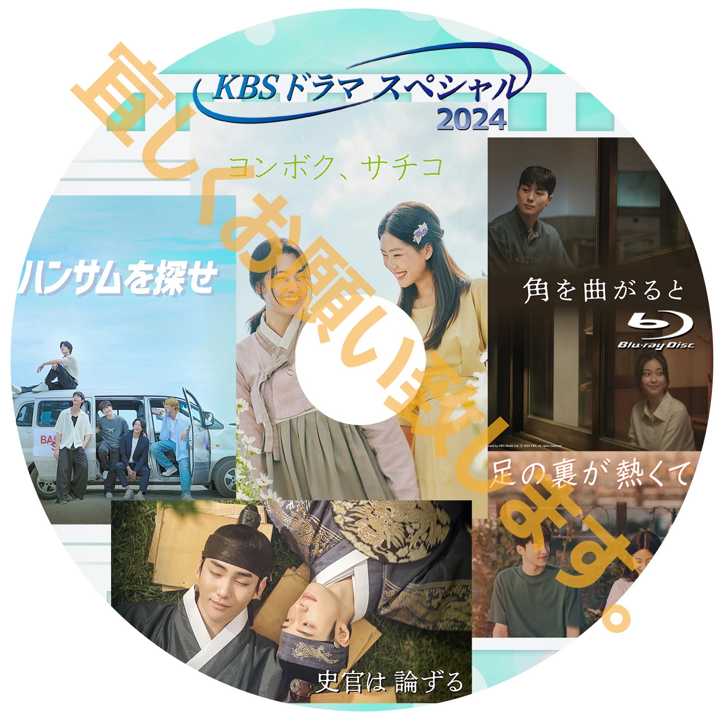 1096. KBSドラマスペシャル2024