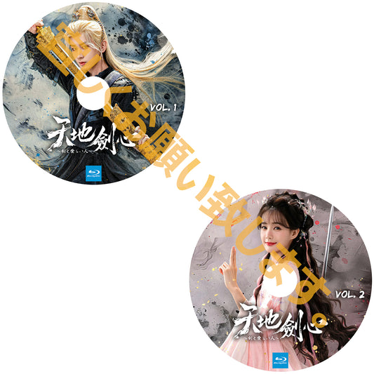 A471. 天地剣心～剣と愛しい人～