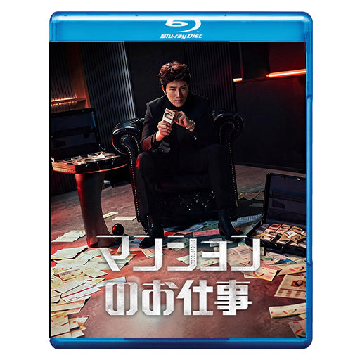 1235. マンションのお仕事【予約販売商品】