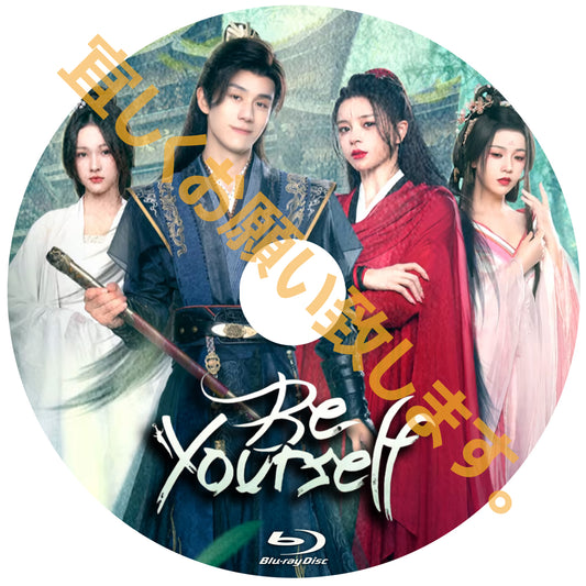 C689. 神になるのはなんて簡単なんだ ～Be Yourself～