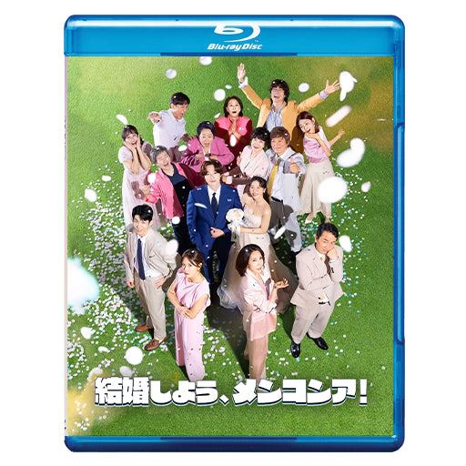 973. 結婚しよう、メンコンア！