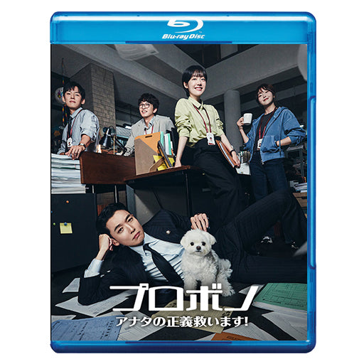 1106. プロボノ：アナタの正義救います！