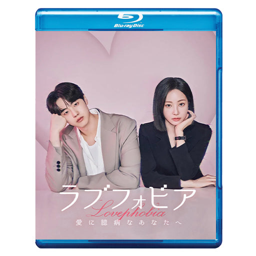 1144. ラブフォビア～愛に臆病なあなたへ～　[予約発送商品]