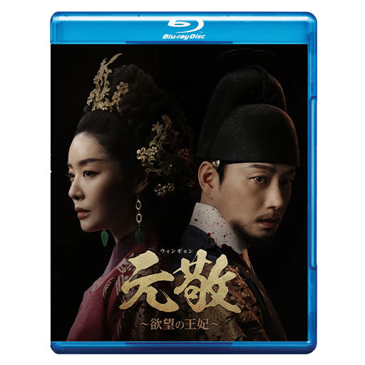 1009. 元敬(ウォンギョン) ~欲望の王妃 – DramaWorld