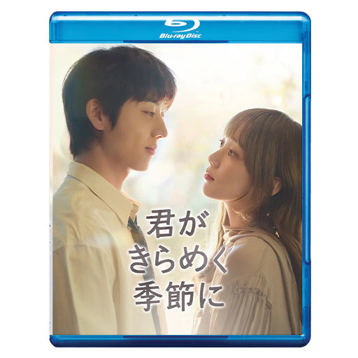 1142. 君がきらめく季節に　[予約発送商品]