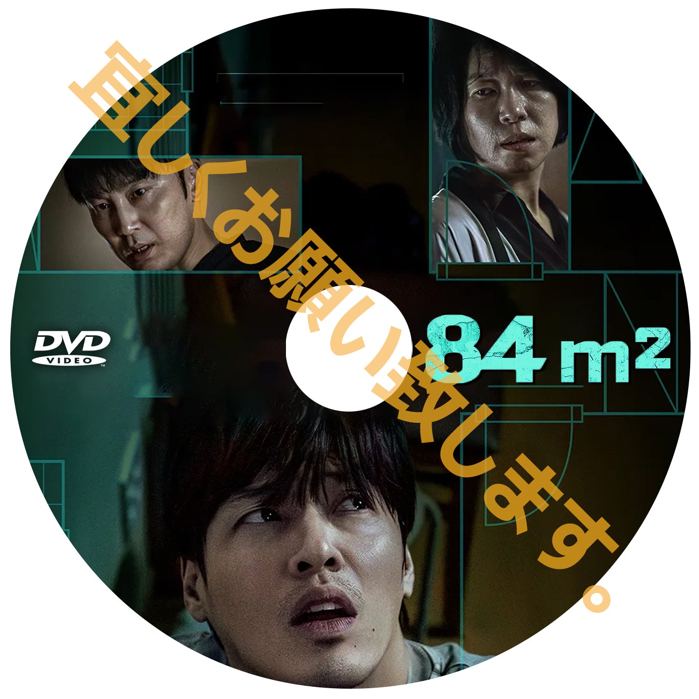 986. 84平方メートル 　（韓国映画）