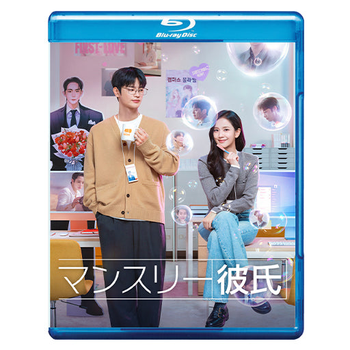 1141. マンスリー彼氏