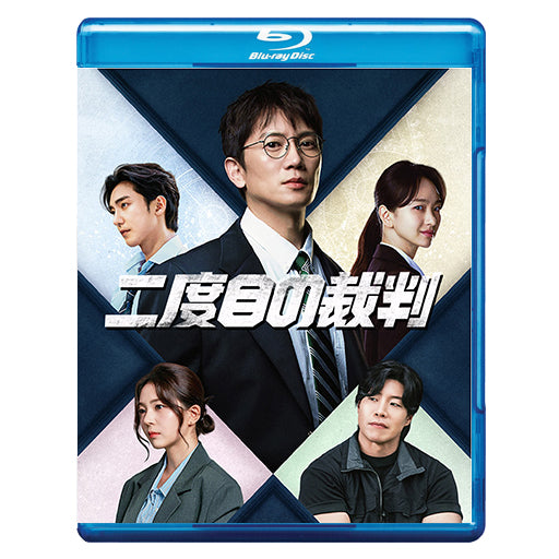 1119. 二度目の裁判　