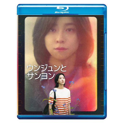 1014. ウンジュンとサンヨン