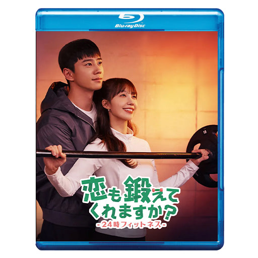 1093.恋も鍛えてくれますか？-24時フィットネス-