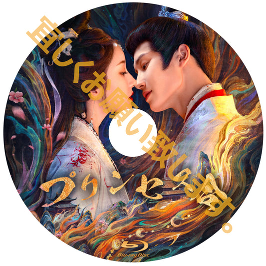 C777. プリンセス令