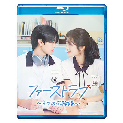 1214. ファーストラブ~6つの恋物語~
