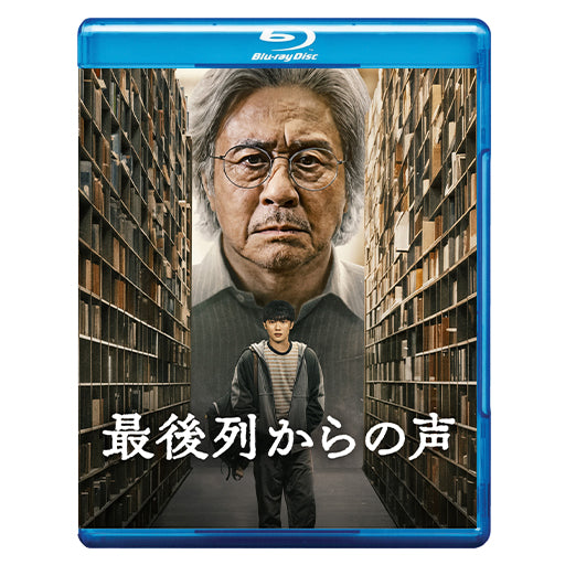 1203. 最後列からの声【予約販売商品】