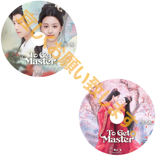C688.To Get Master