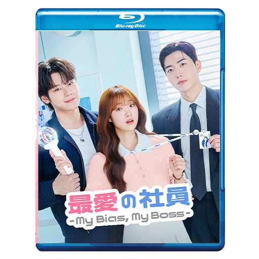 1248. 最愛の社員 -My Bias, My Boss-【予約販売商品】