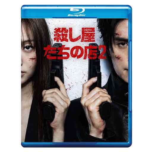 1234. 殺し屋たちの店　シーズン2【予約販売商品】