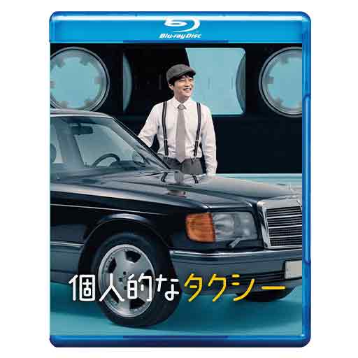 1266. 個人的なタクシー　【予約販売商品】