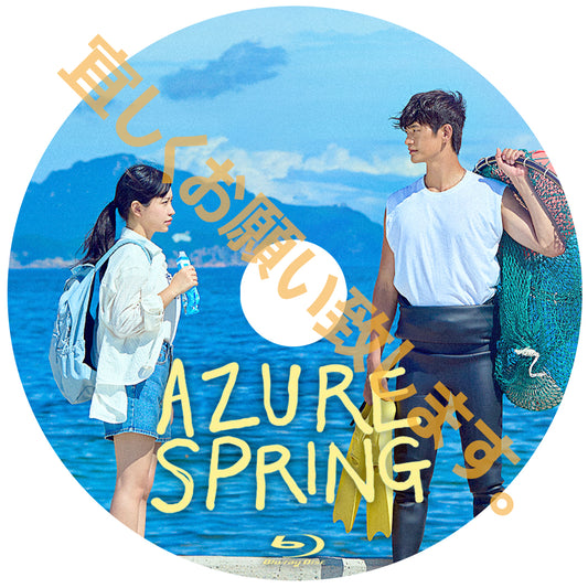 1185. Azure Spring