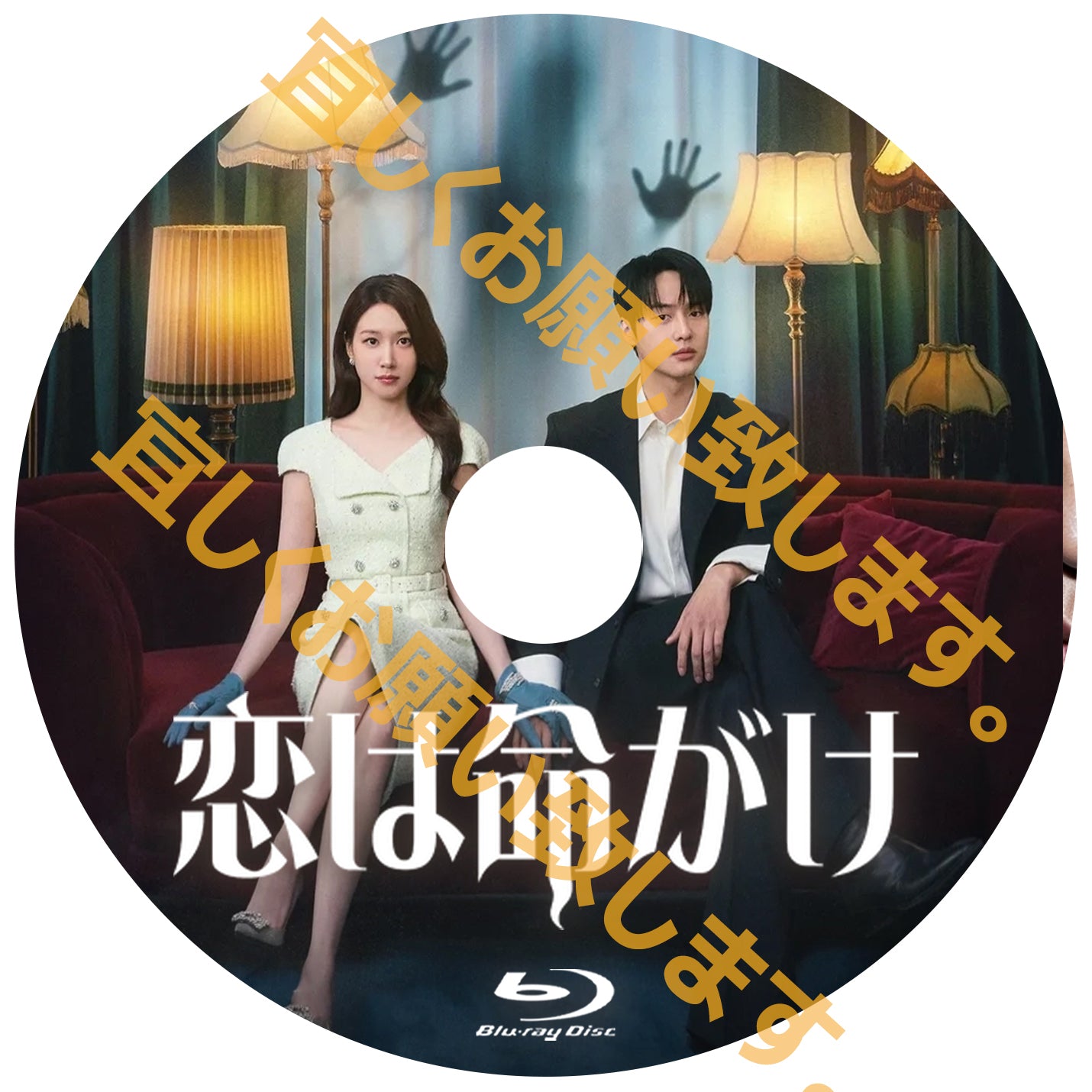 1237. 恋は命がけ【予約販売商品】
