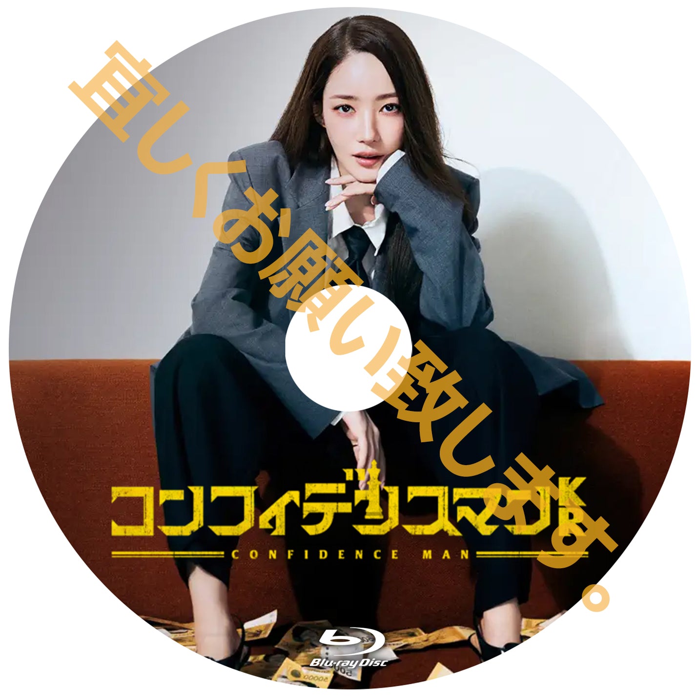 1035.コンフィデンスマン KR    　  [予約発送商品]