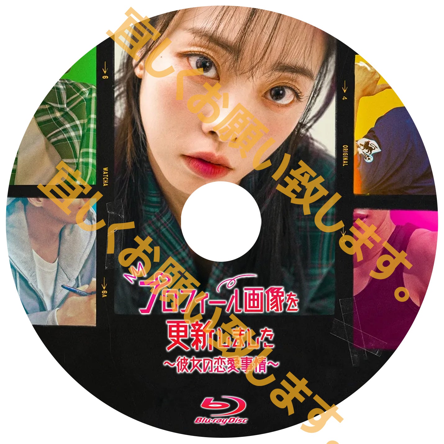 1070.プロフィール画像を更新しました〜彼女の恋愛事情〜