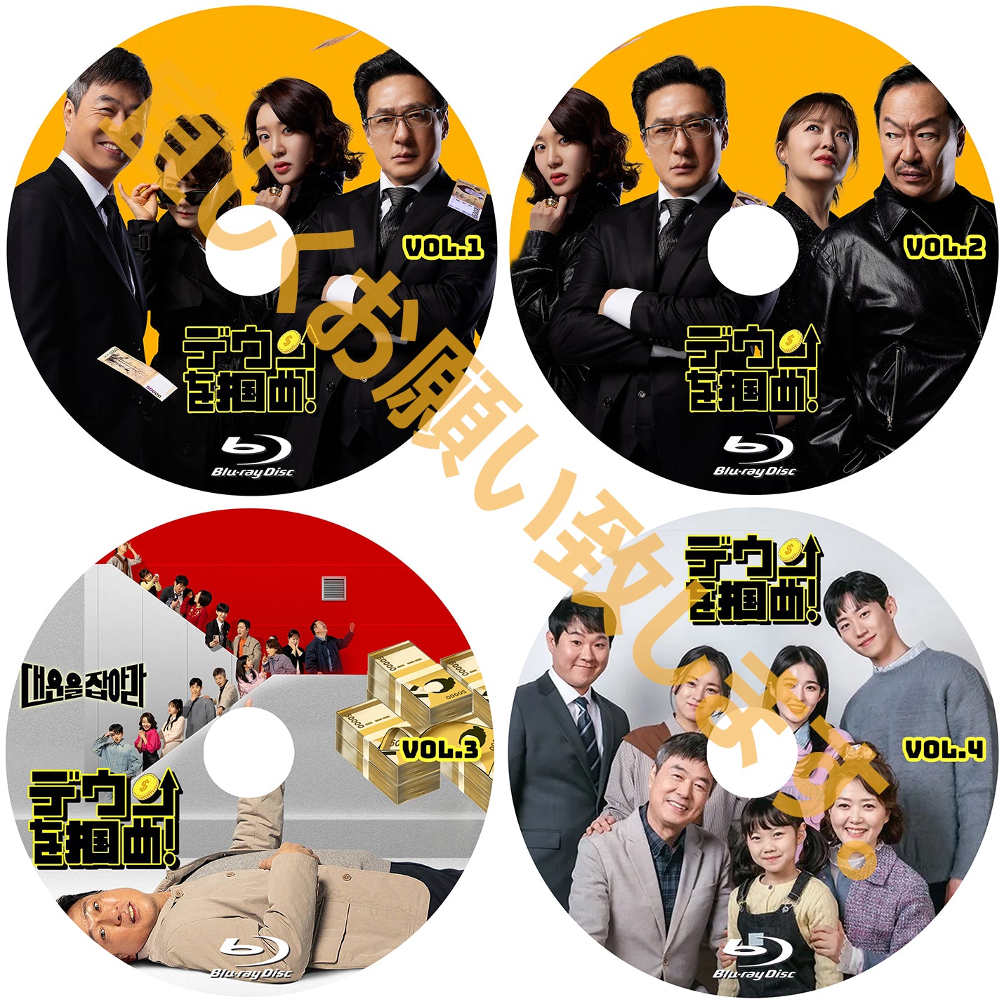 1071.デウンを掴め  　[予約発送商品]