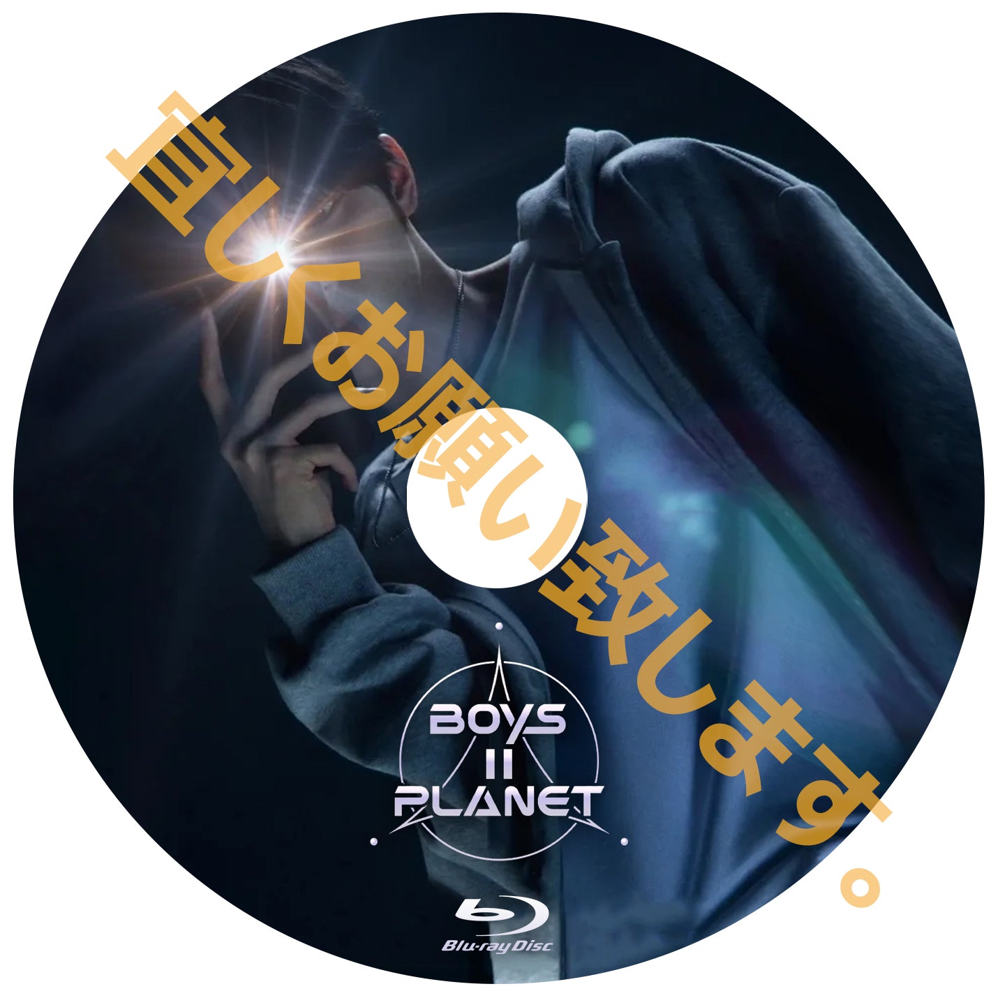 1030. BOYS II PLANET （ボーイズ2プラネット/ボイプラ）