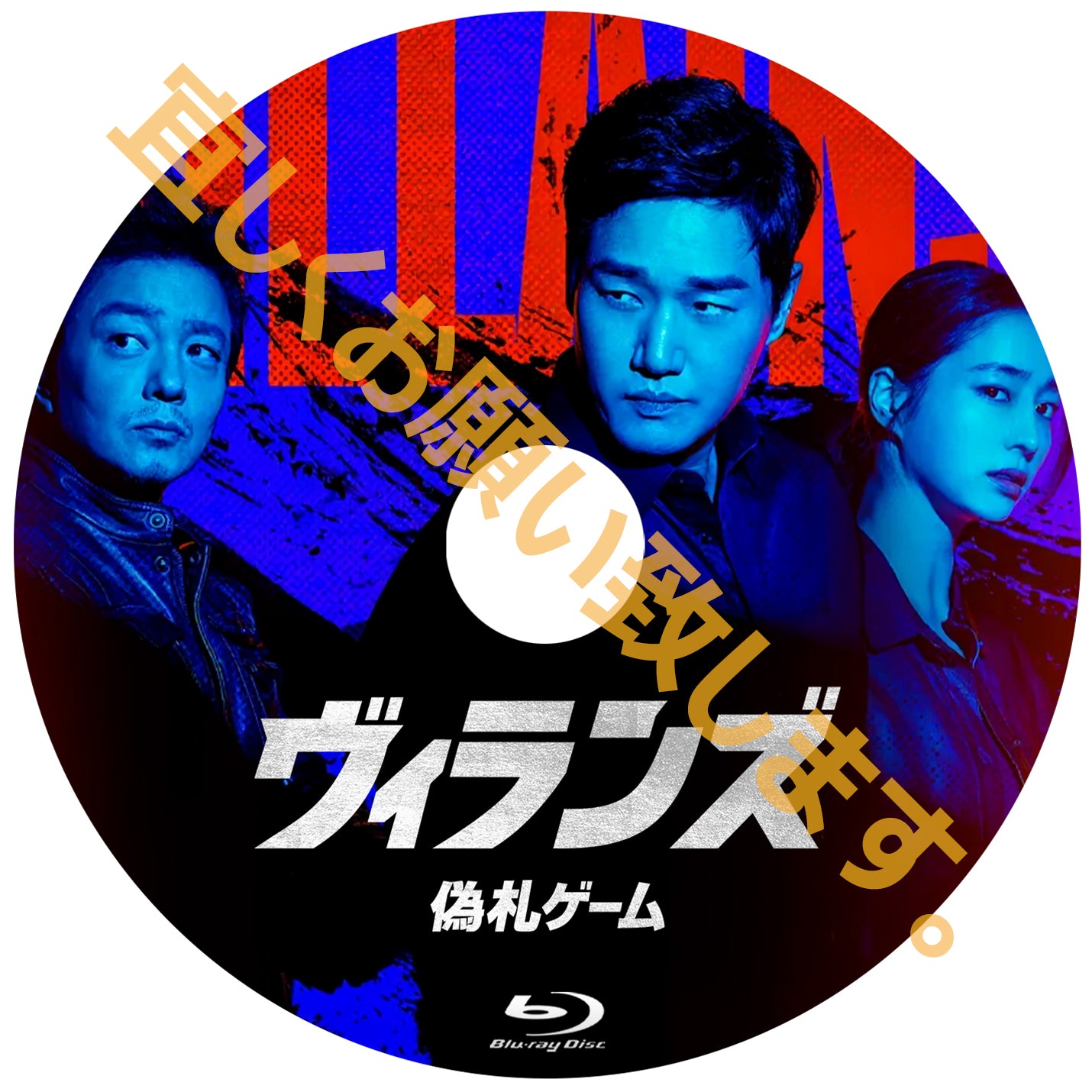 1099. ヴィランズ 偽札ゲーム 　[予約発送商品]