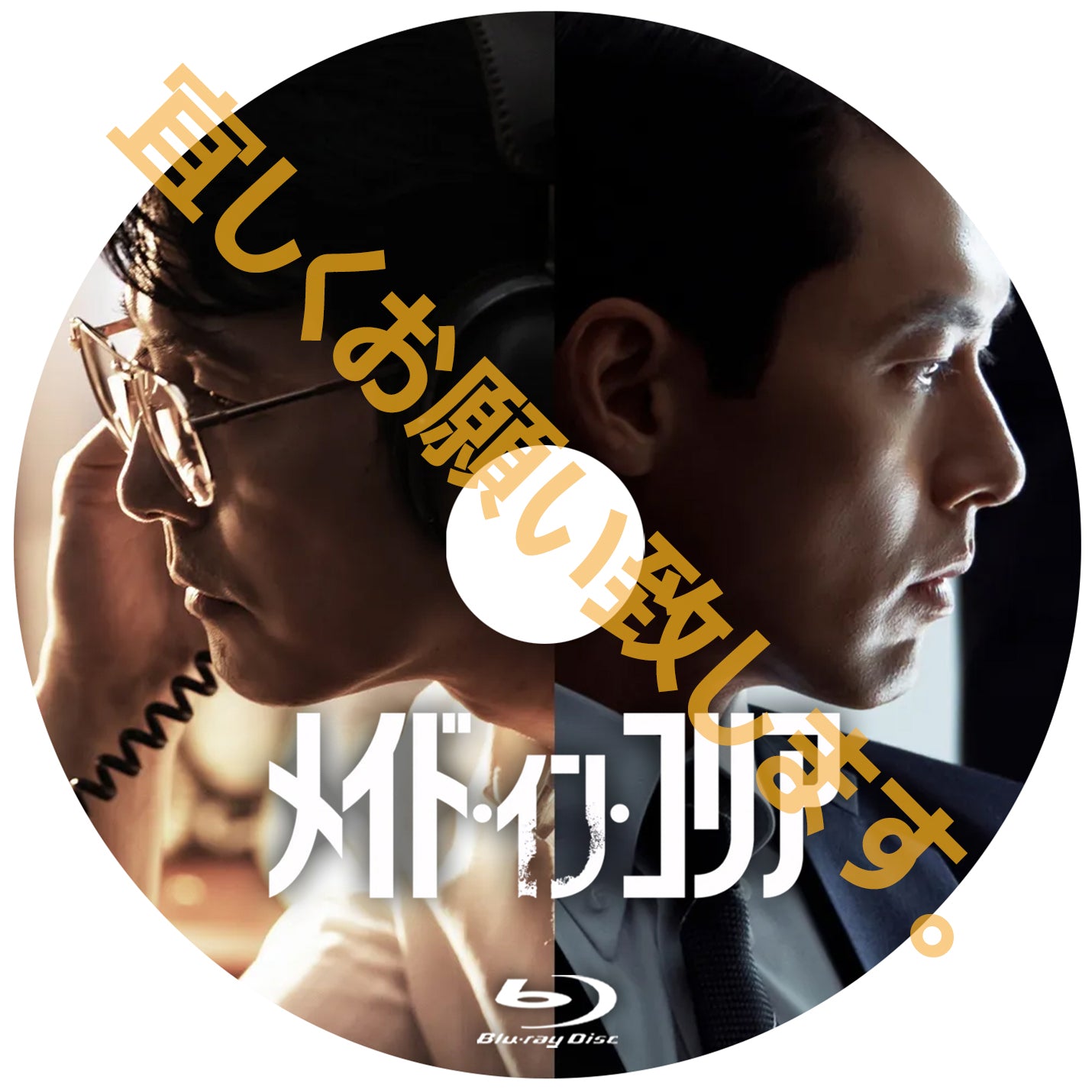 1107. メイド・イン・コリア