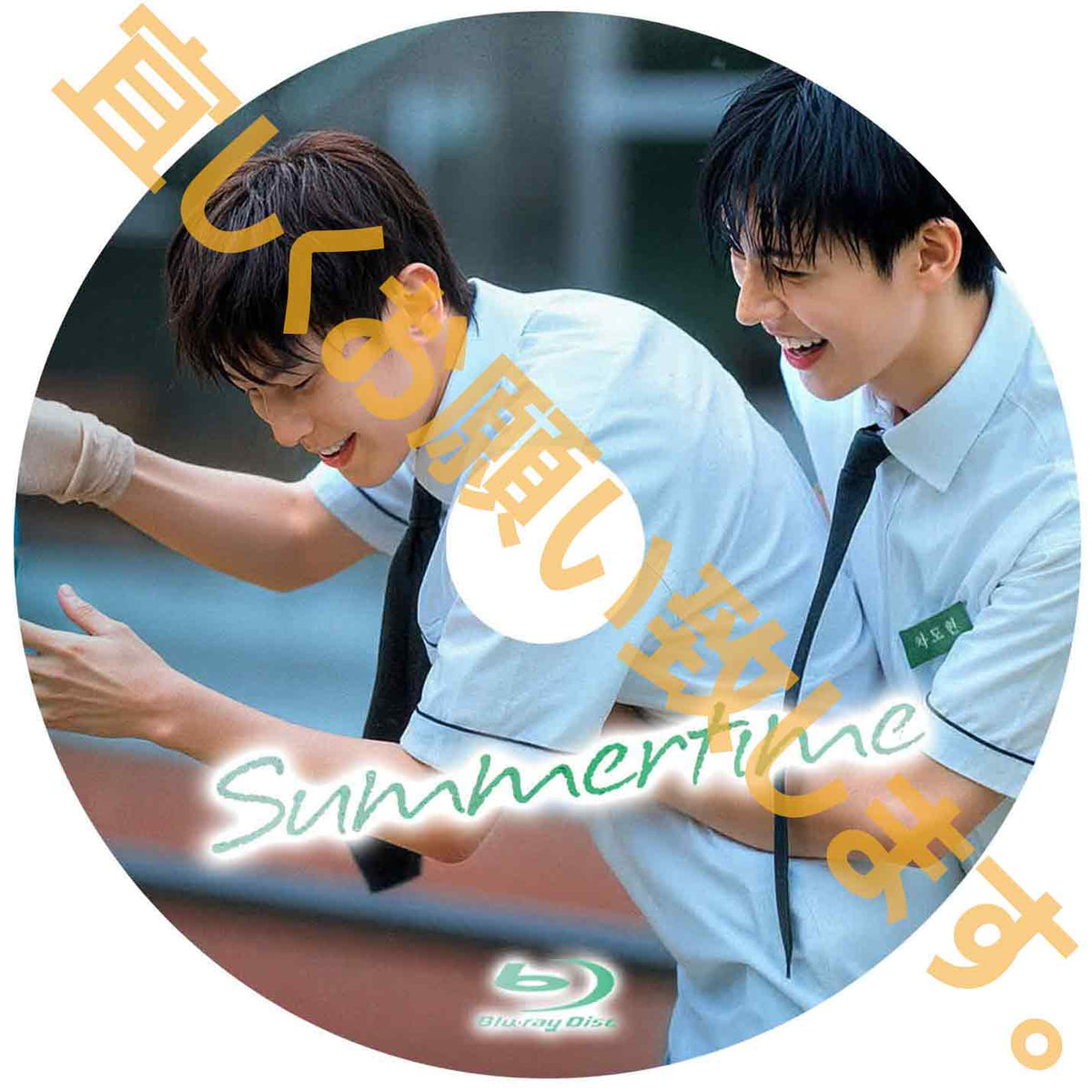 1262. Summertime【予約販売商品】