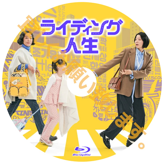 1004. ライディング人生