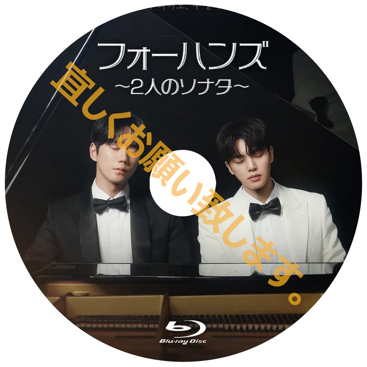 1265. フォーハンズ 〜2人のソナタ　【予約販売商品】