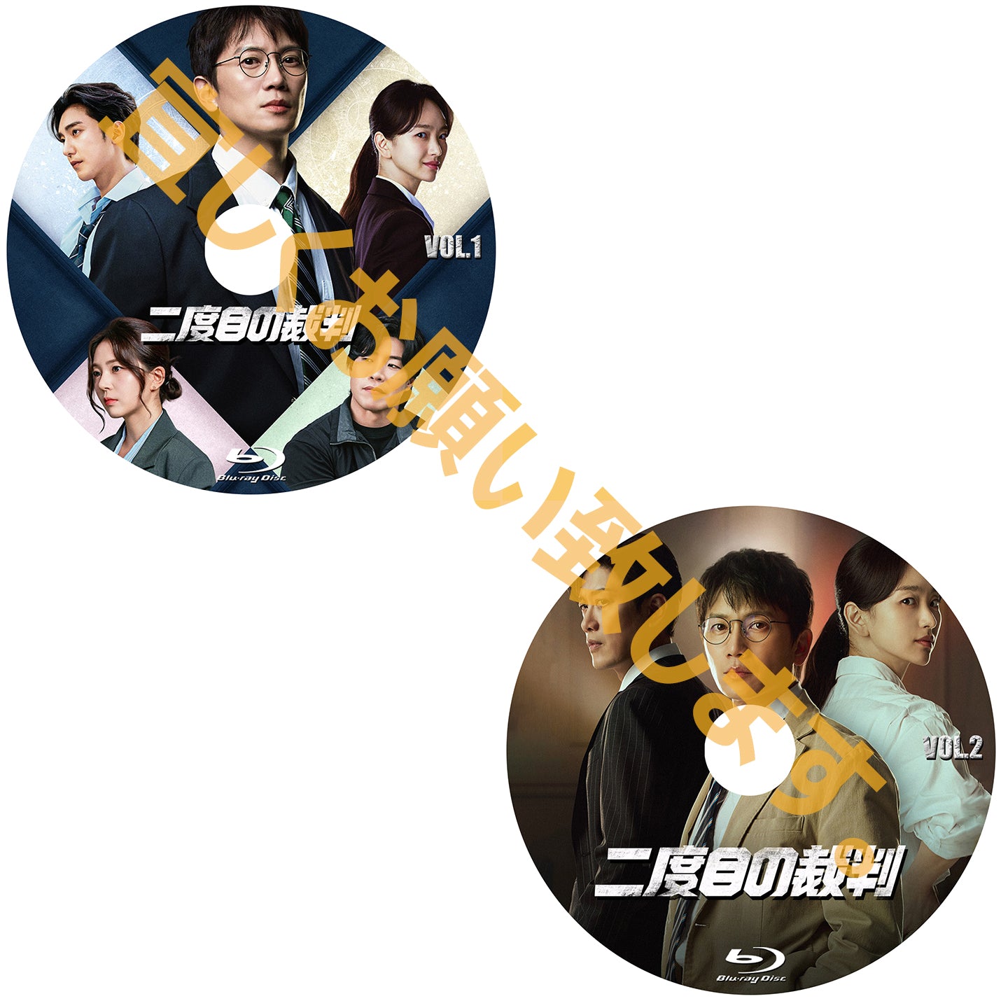 1119. 二度目の裁判　