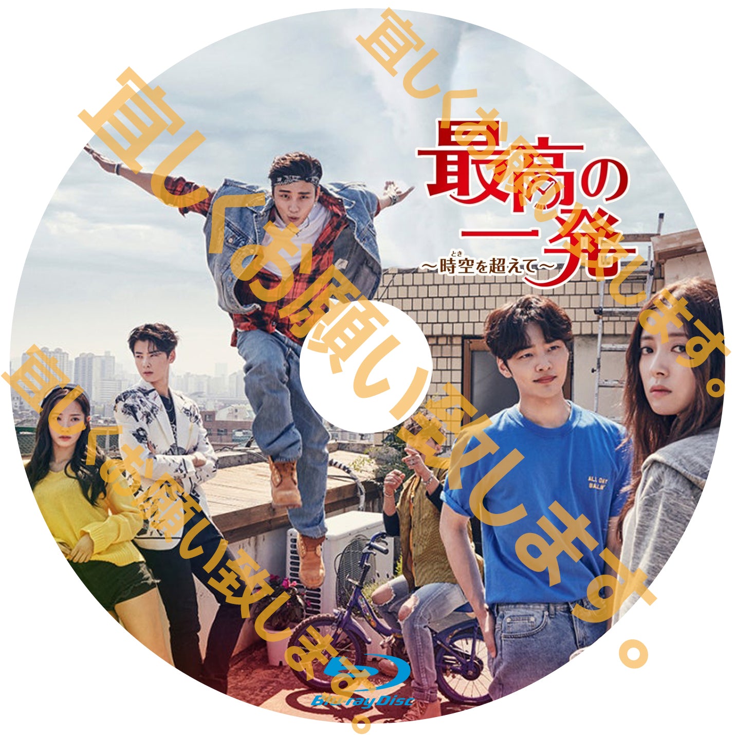 860. 最高の一発 〜時空を超えて〜 – DramaWorld