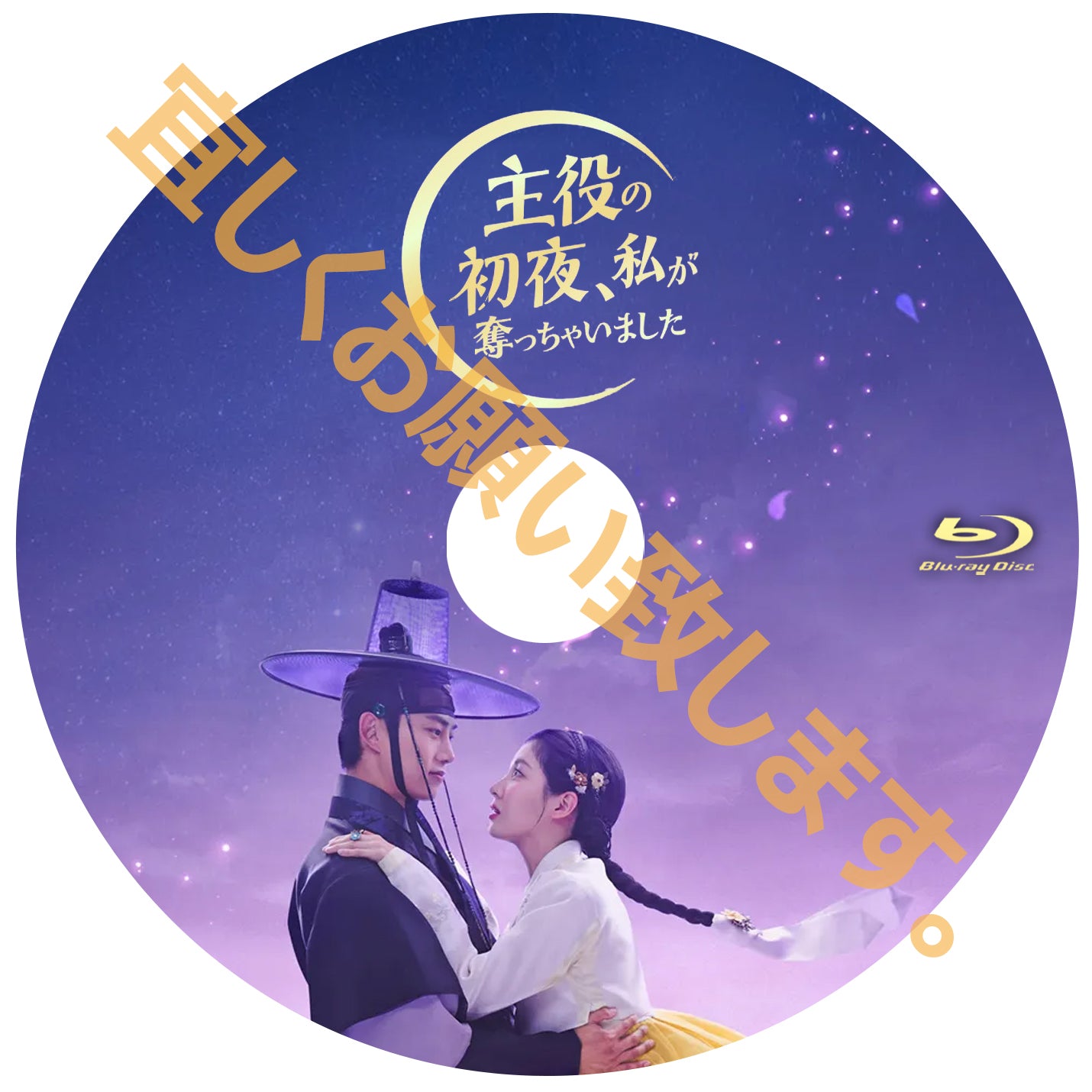 1173. 主役の初夜、私が奪っちゃいました