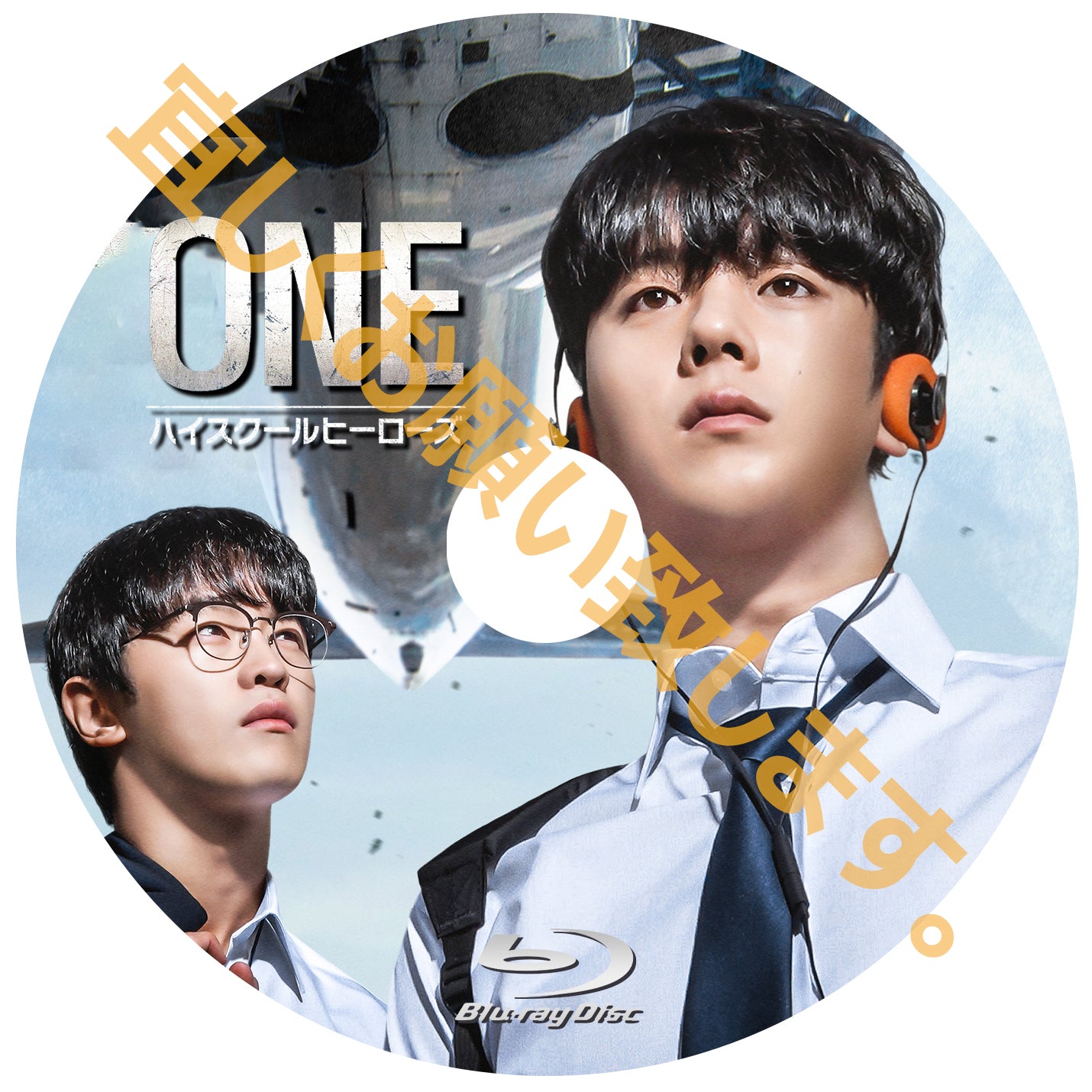 1060.ONE：ハイスクールヒーローズ