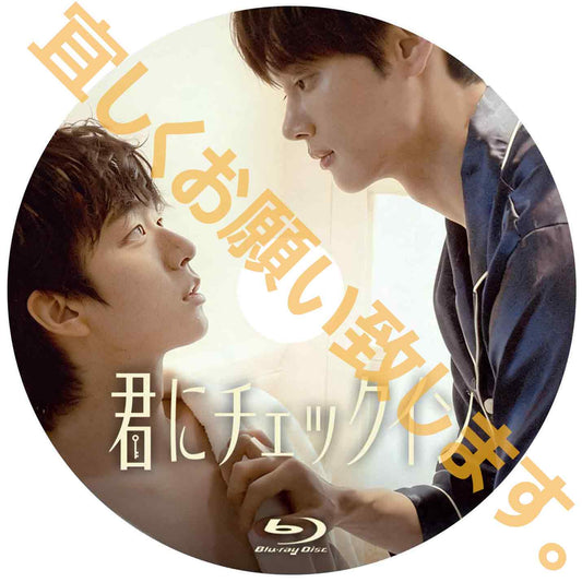 1256. 君にチェックイン